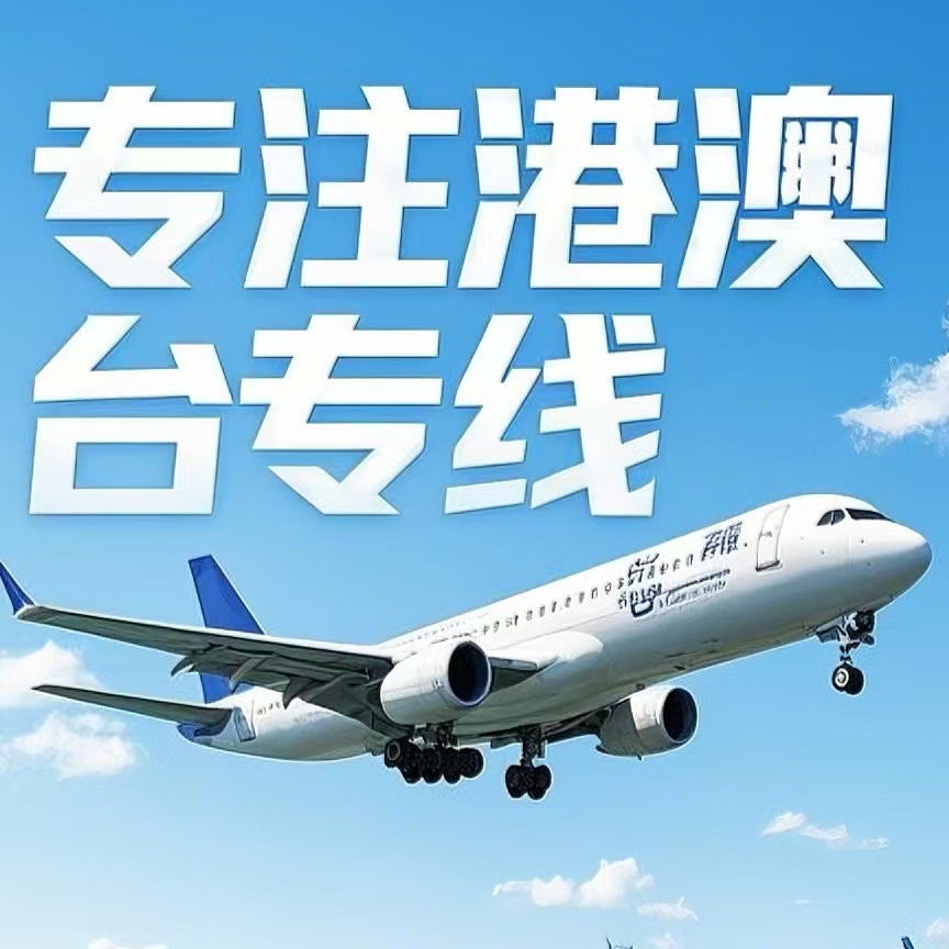 漯河到台湾航空运输